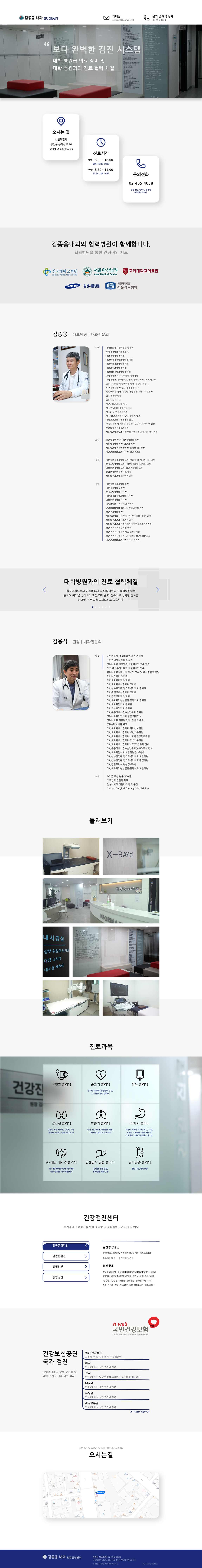 Full-page scroll of the redesigned website: homepage hero, checkup center, tour, directions map, and footer